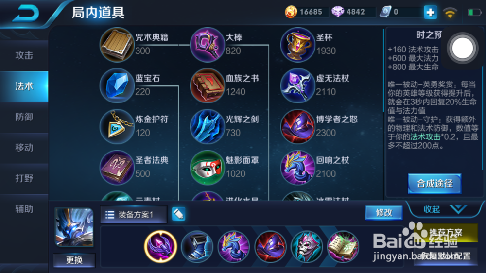 火焰山大战中钟馗的出装和使用