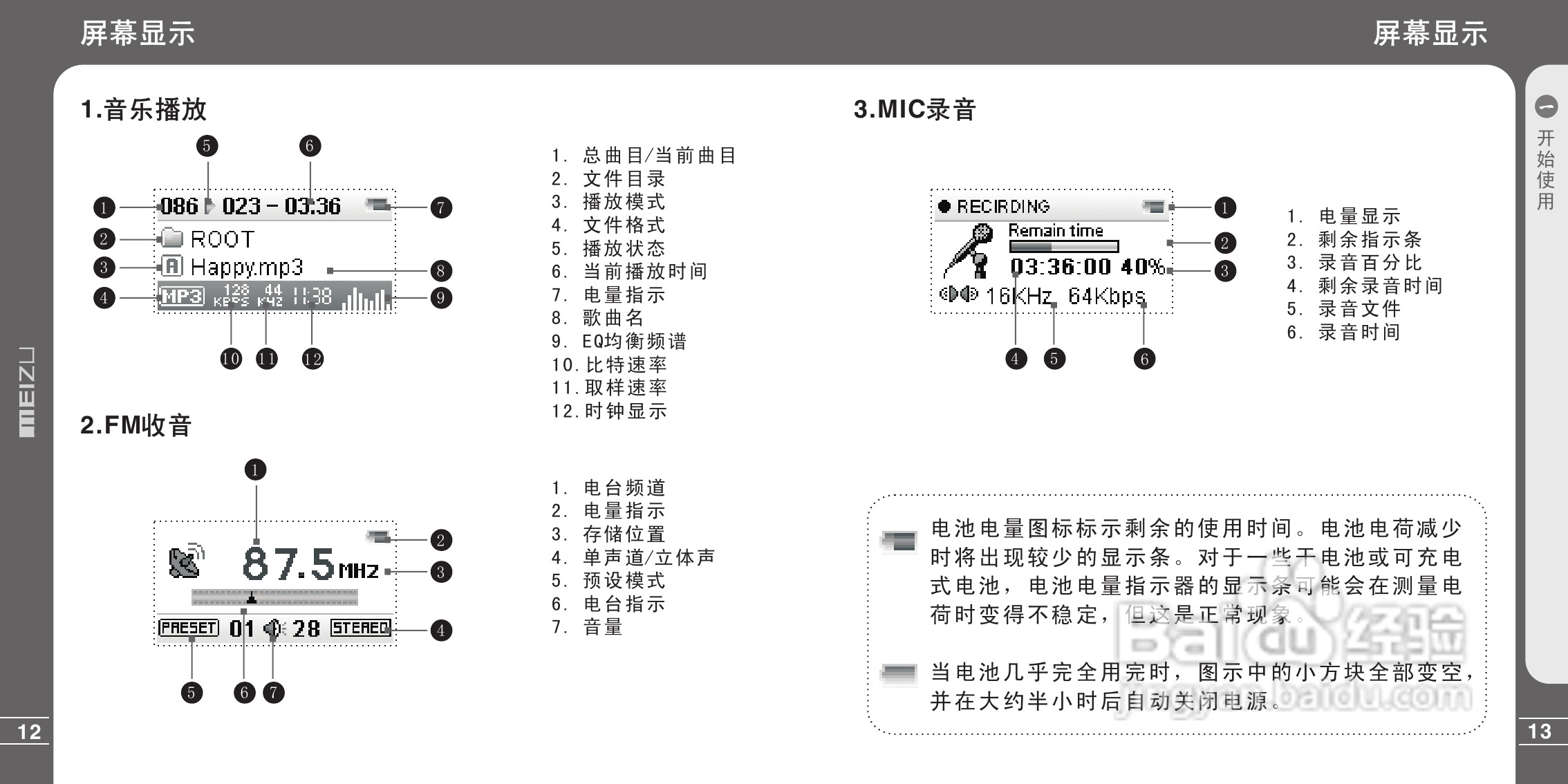 魅族E3C型MP3播放器说明书:[1]
