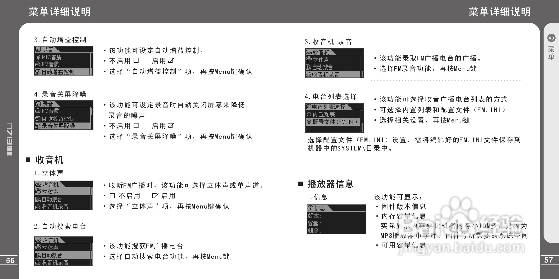 魅族X3型MP3播放器说明书:[3]
