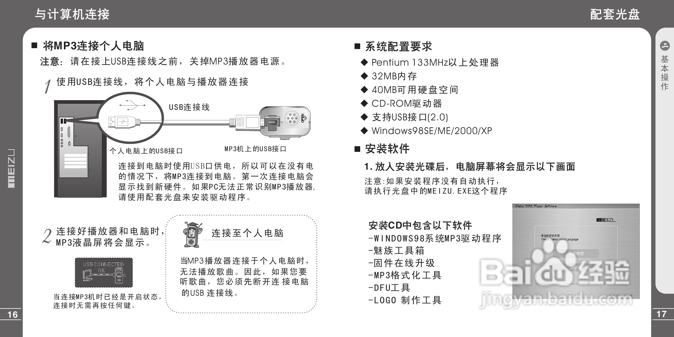 魅族E3型MP3播放器说明书:[1]