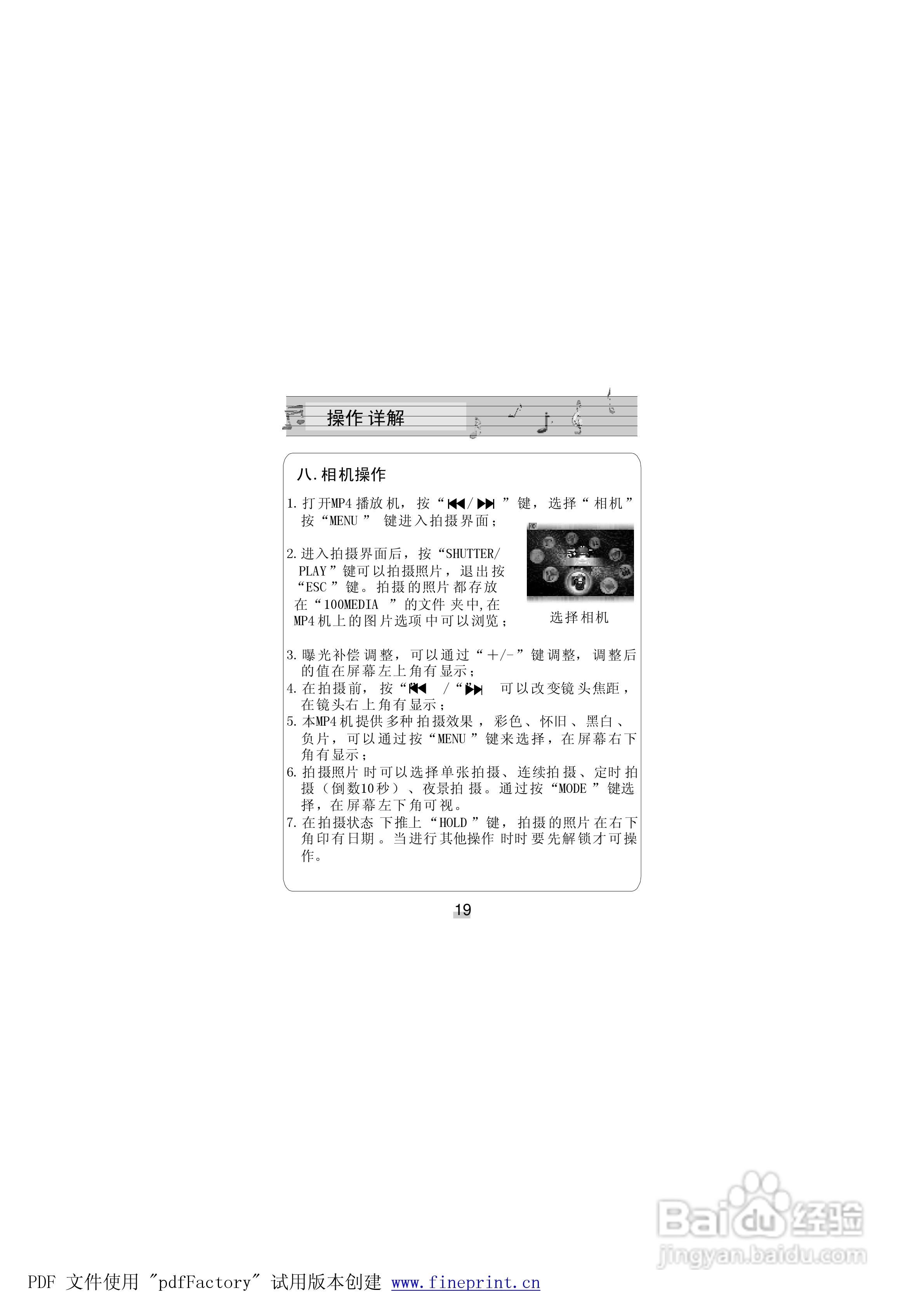 金星JXD661型MP4播放器使用说明书:[3]