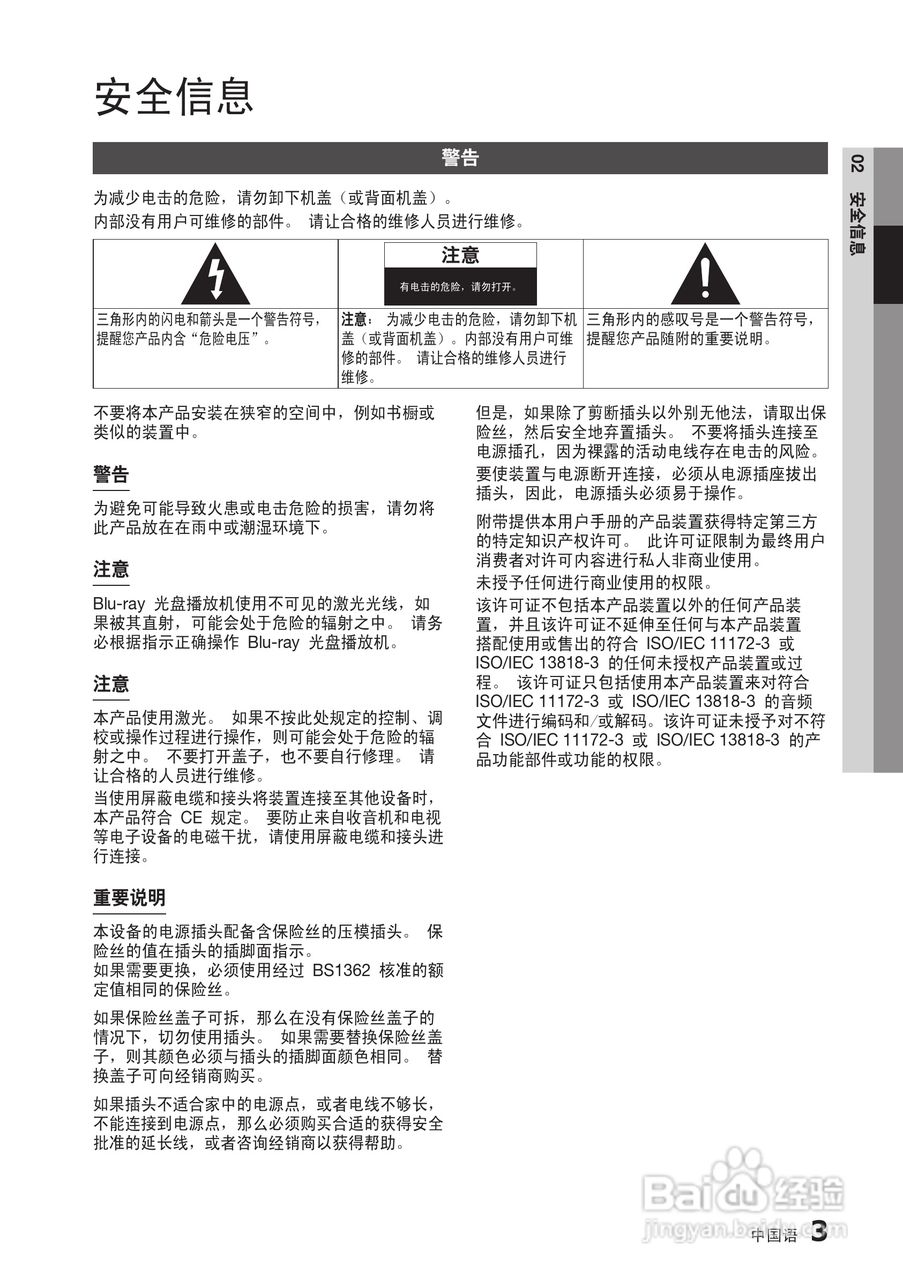 三星BD-C5500高清播放机使用说明书:[7]