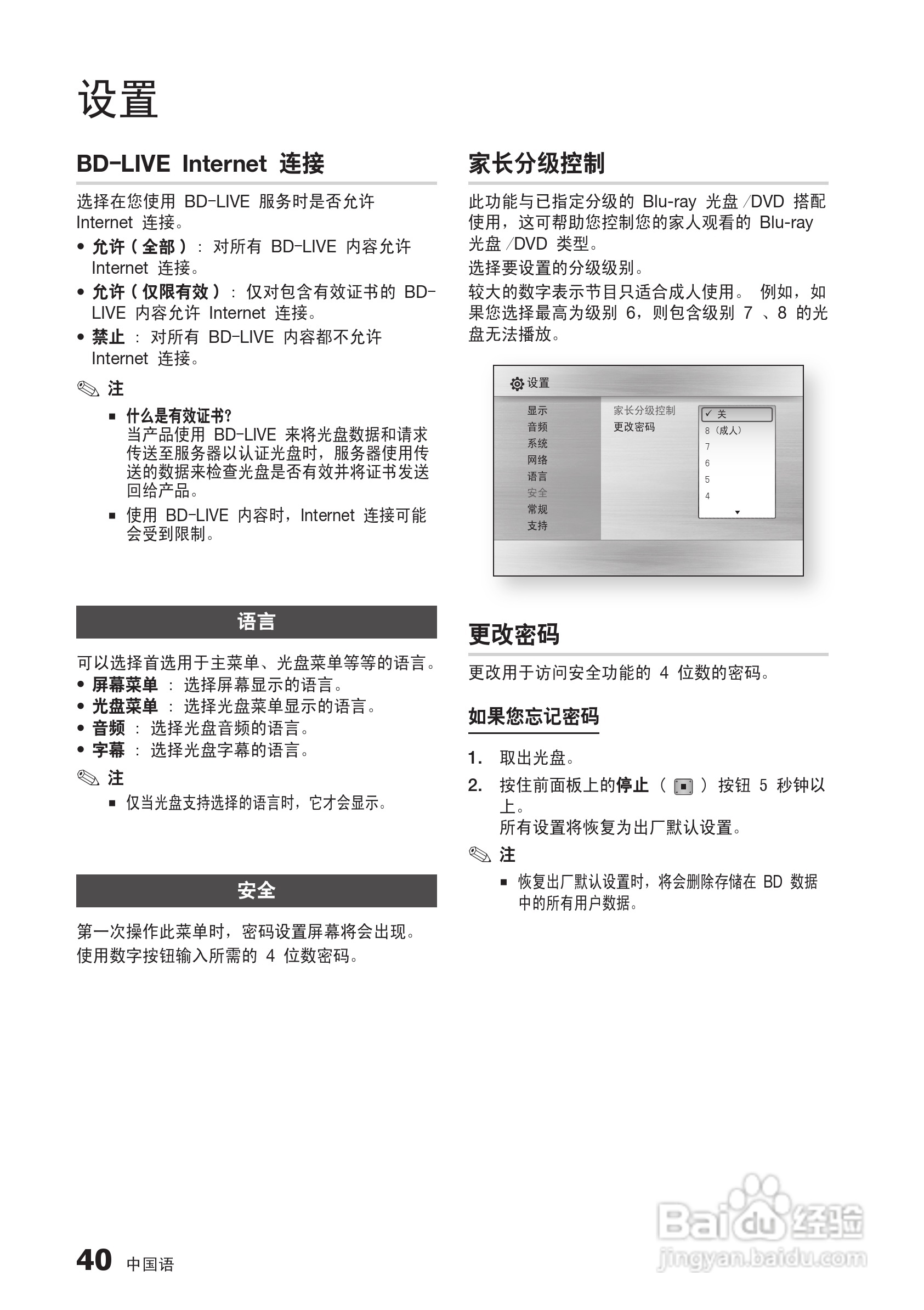 三星BD-C5500高清播放机使用说明书:[11]