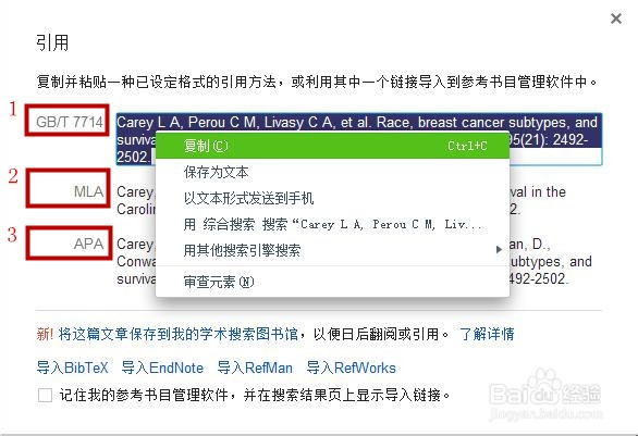 如何在论文中自动插入中文和外文文献引用目录