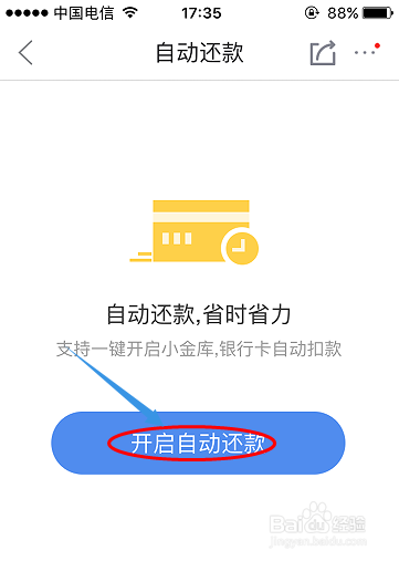 京东白条如何开启自动还款