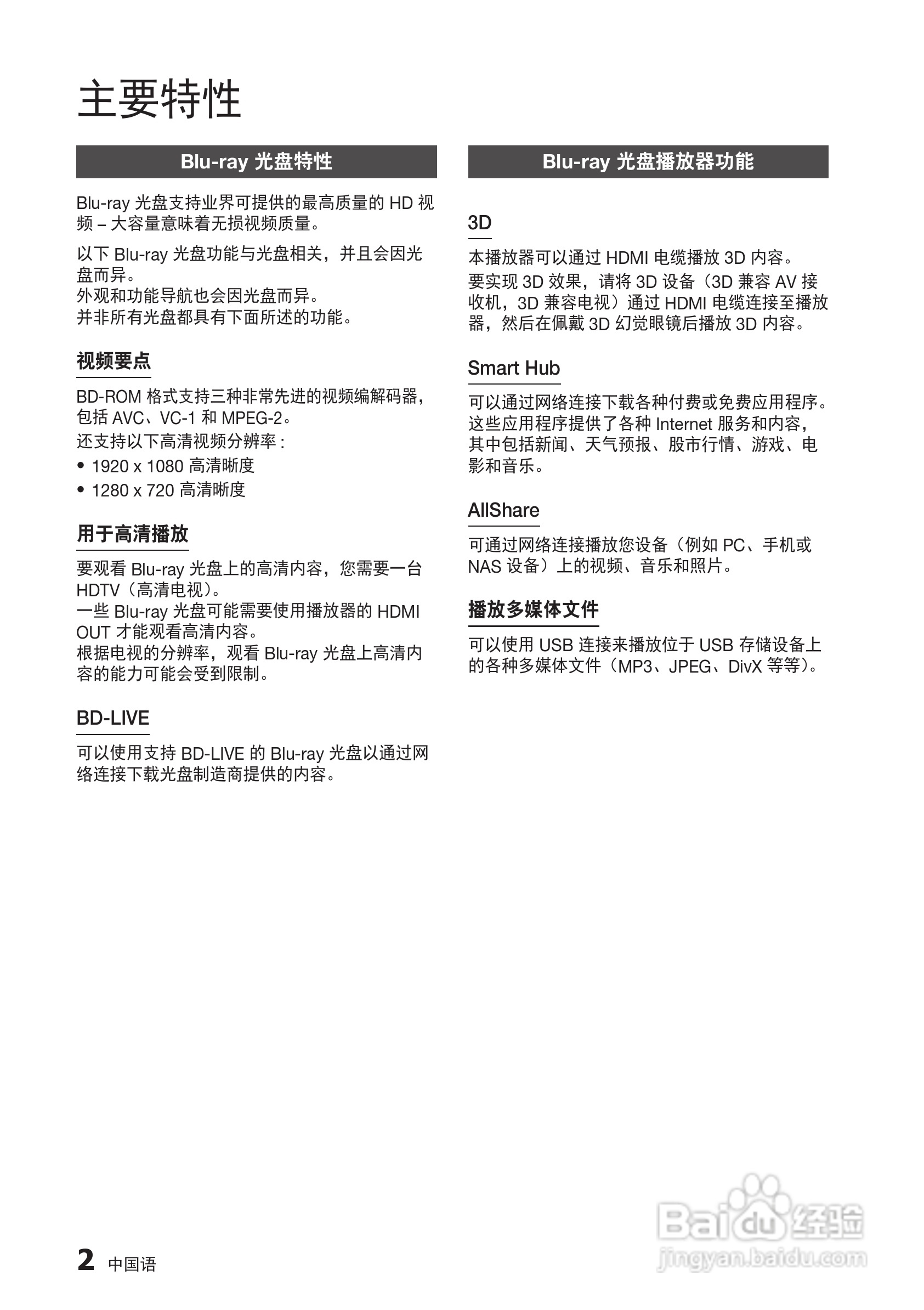 三星BD-D6500高清播放机使用说明书:[8]