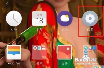 魅族18怎么关闭桌面悬浮球