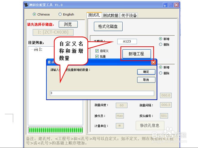 测斜仪软件使用详解