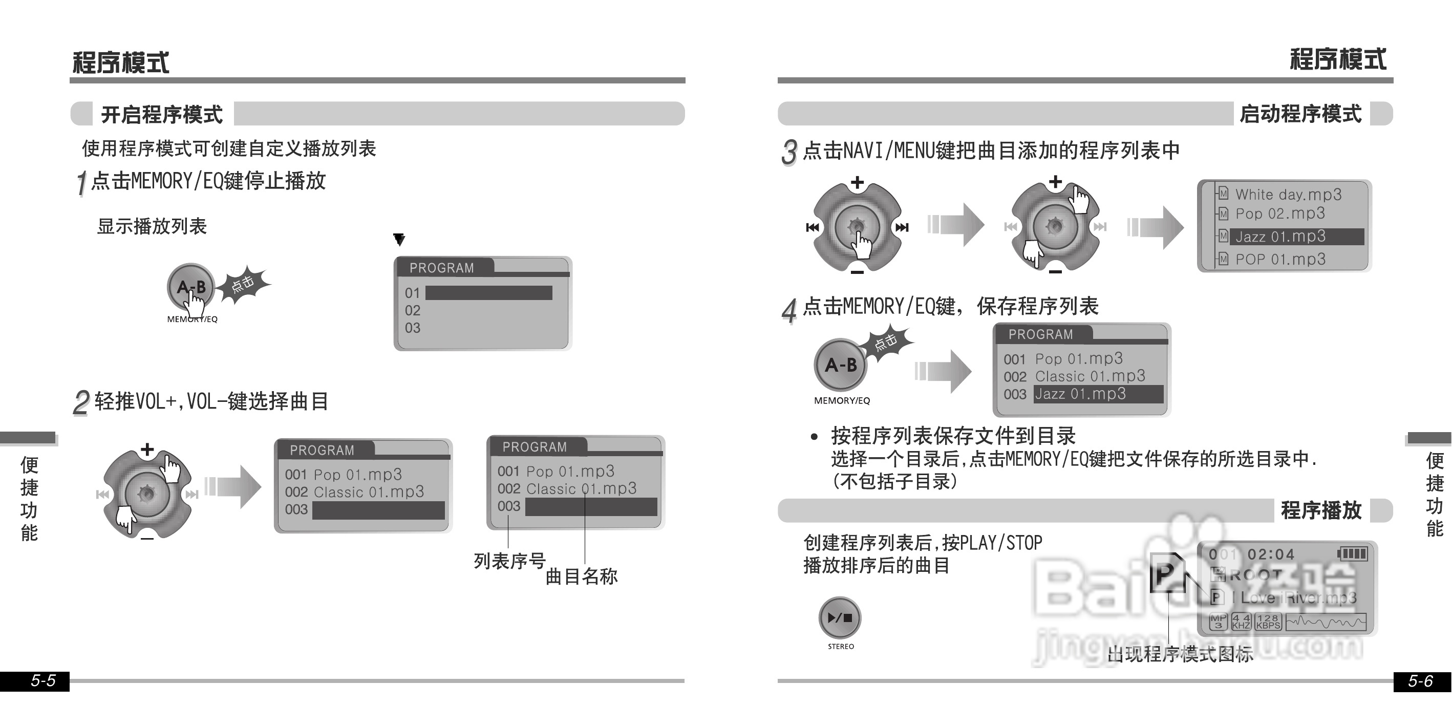 艾利和iFP-700 MP3播放器使用说明书:[3]
