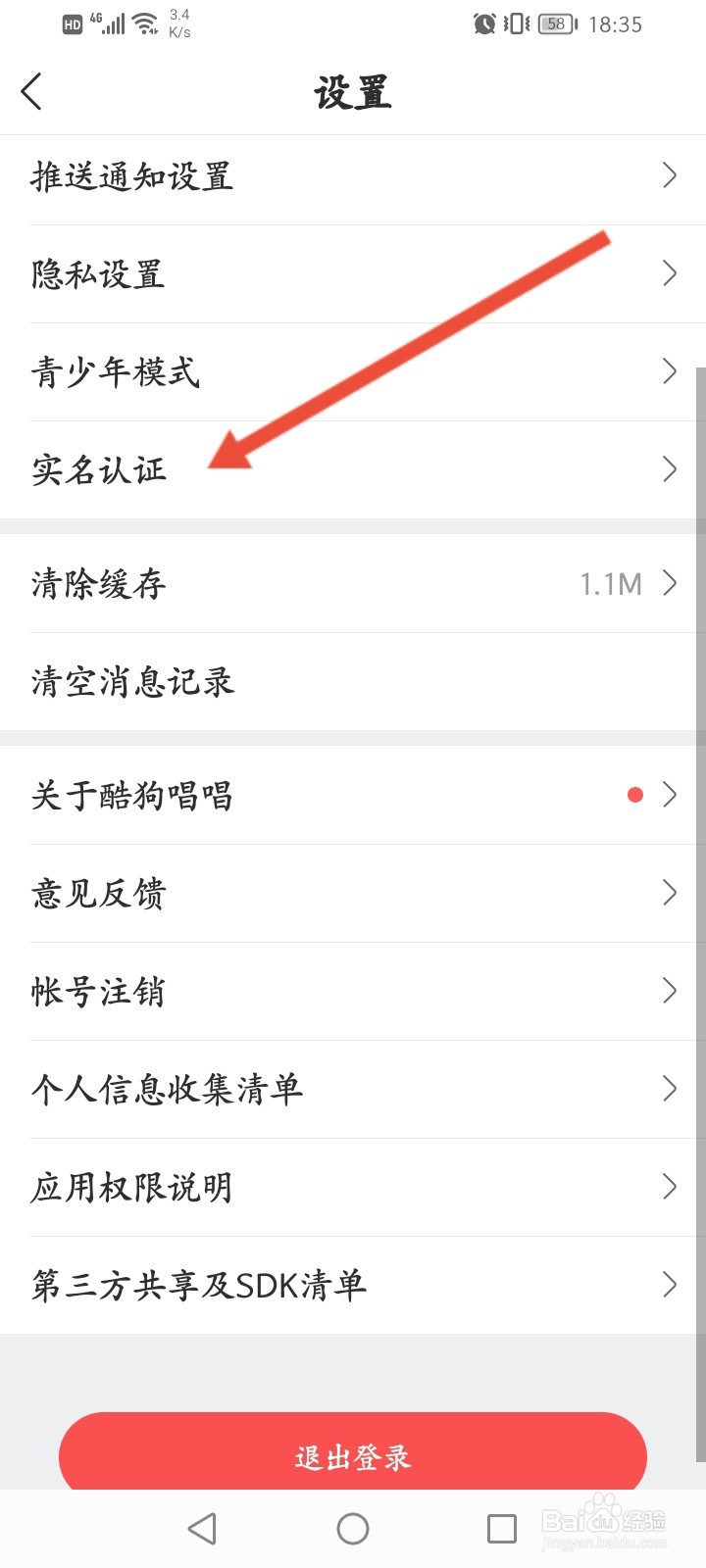 酷狗唱唱怎么进行实名认证
