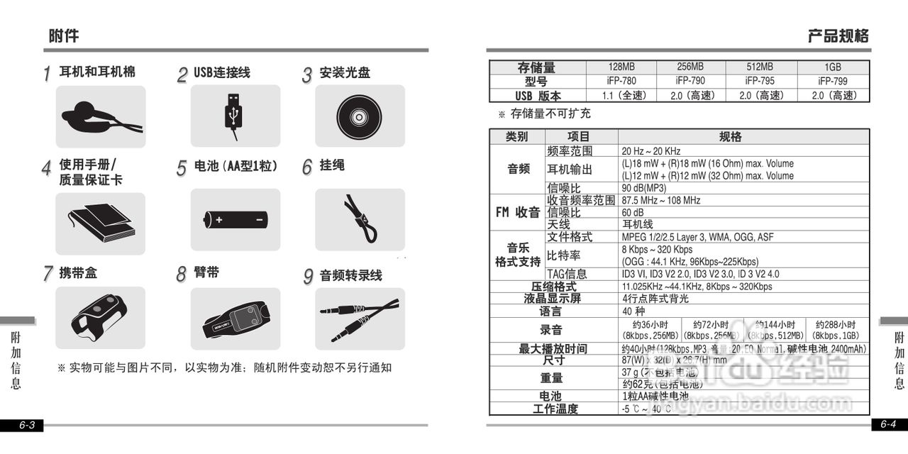 艾利和iFP-700 MP3播放器使用说明书:[4]