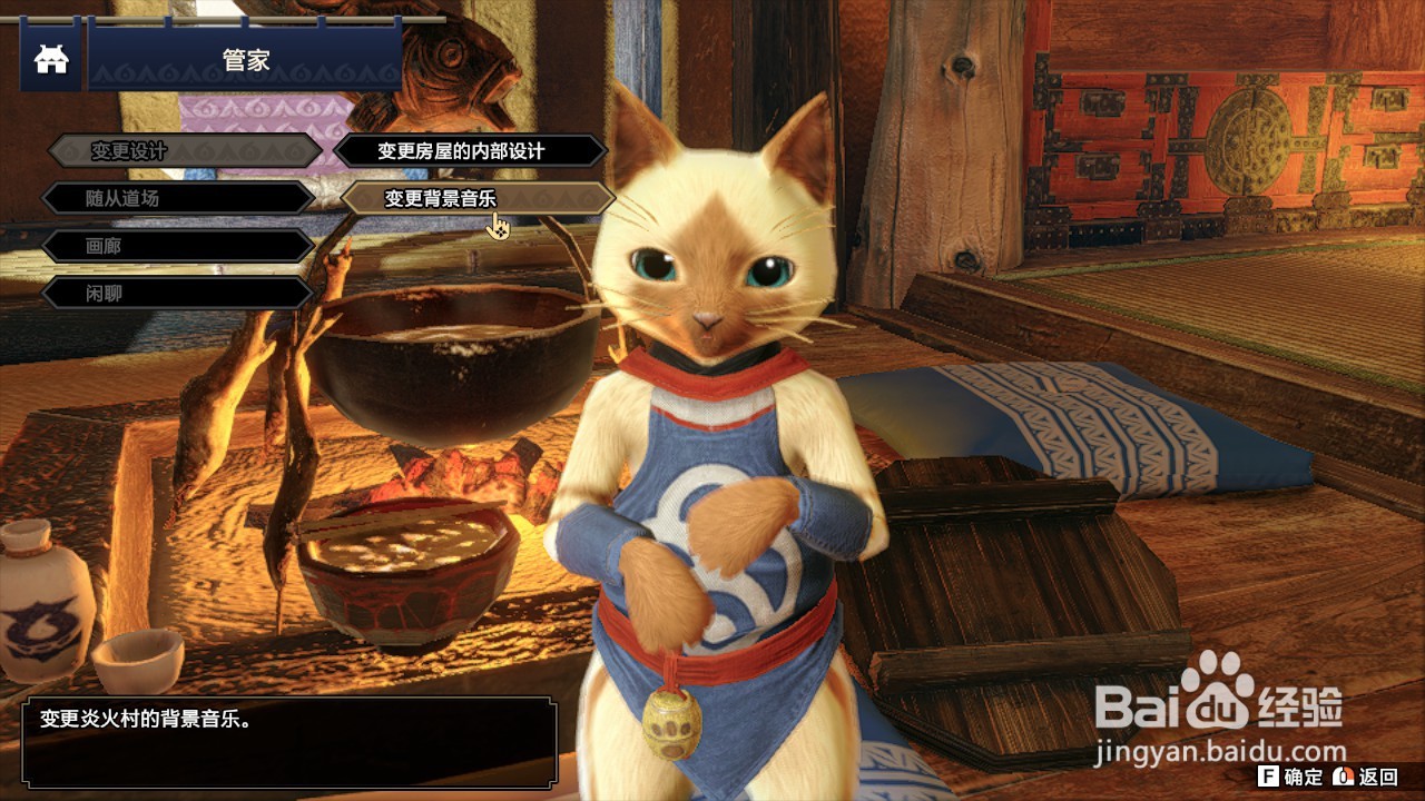 怪物猎人崛起怎么更换背景音乐