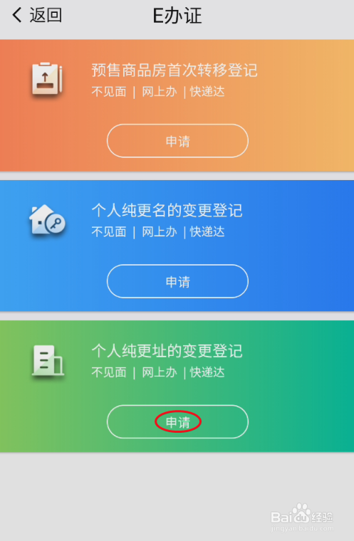 我的南京如何申请房产个人纯更址变更登记