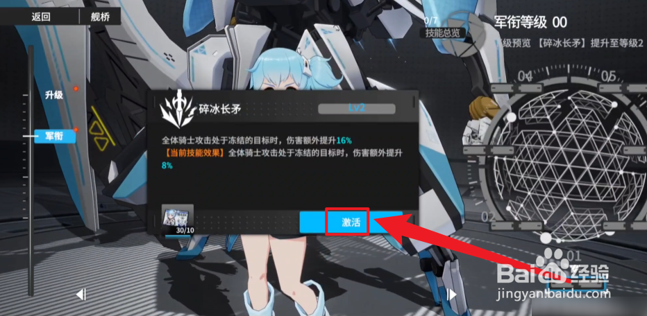 终末阵线伊诺贝塔怎么激活军衔