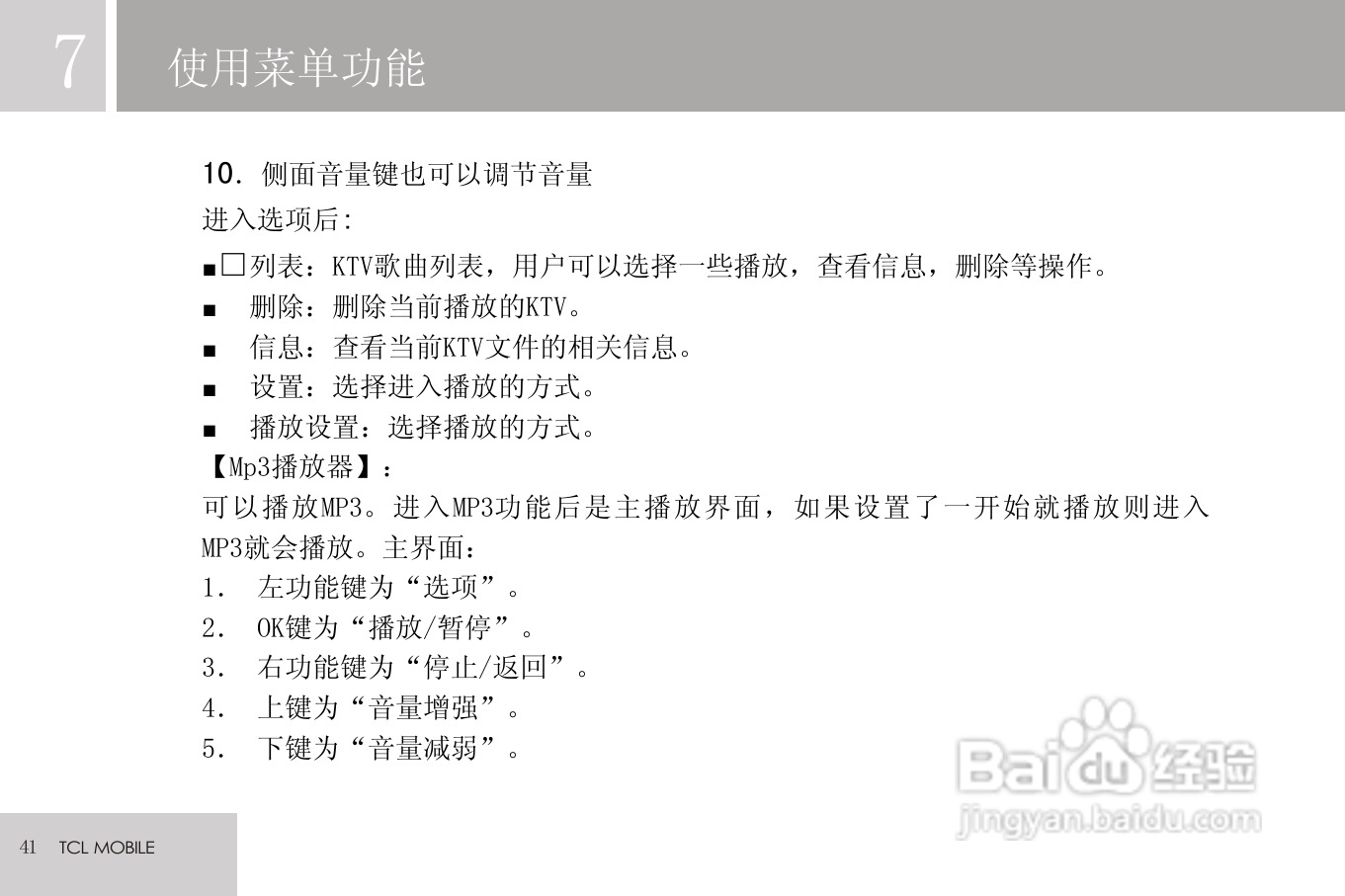 TCL V9手机使用说明书:[5]