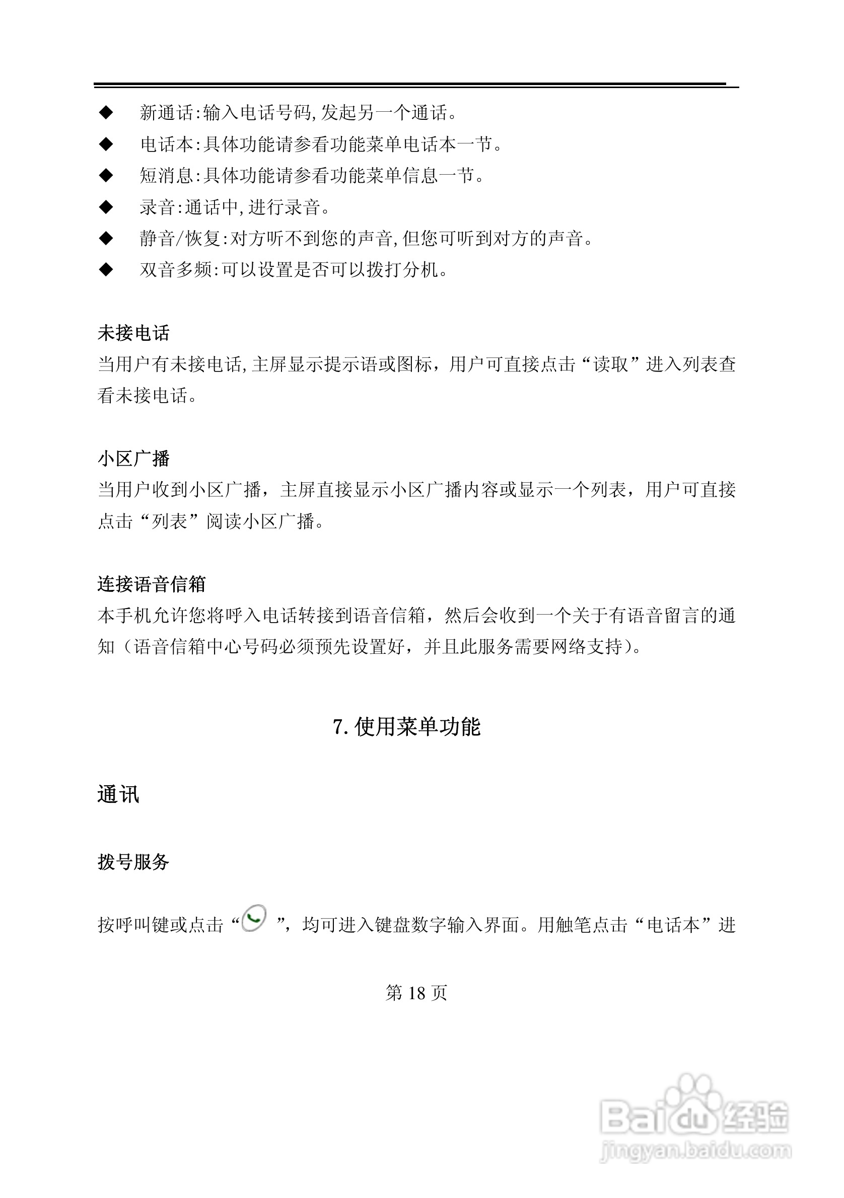 TCL E300手机使用说明书:[2]