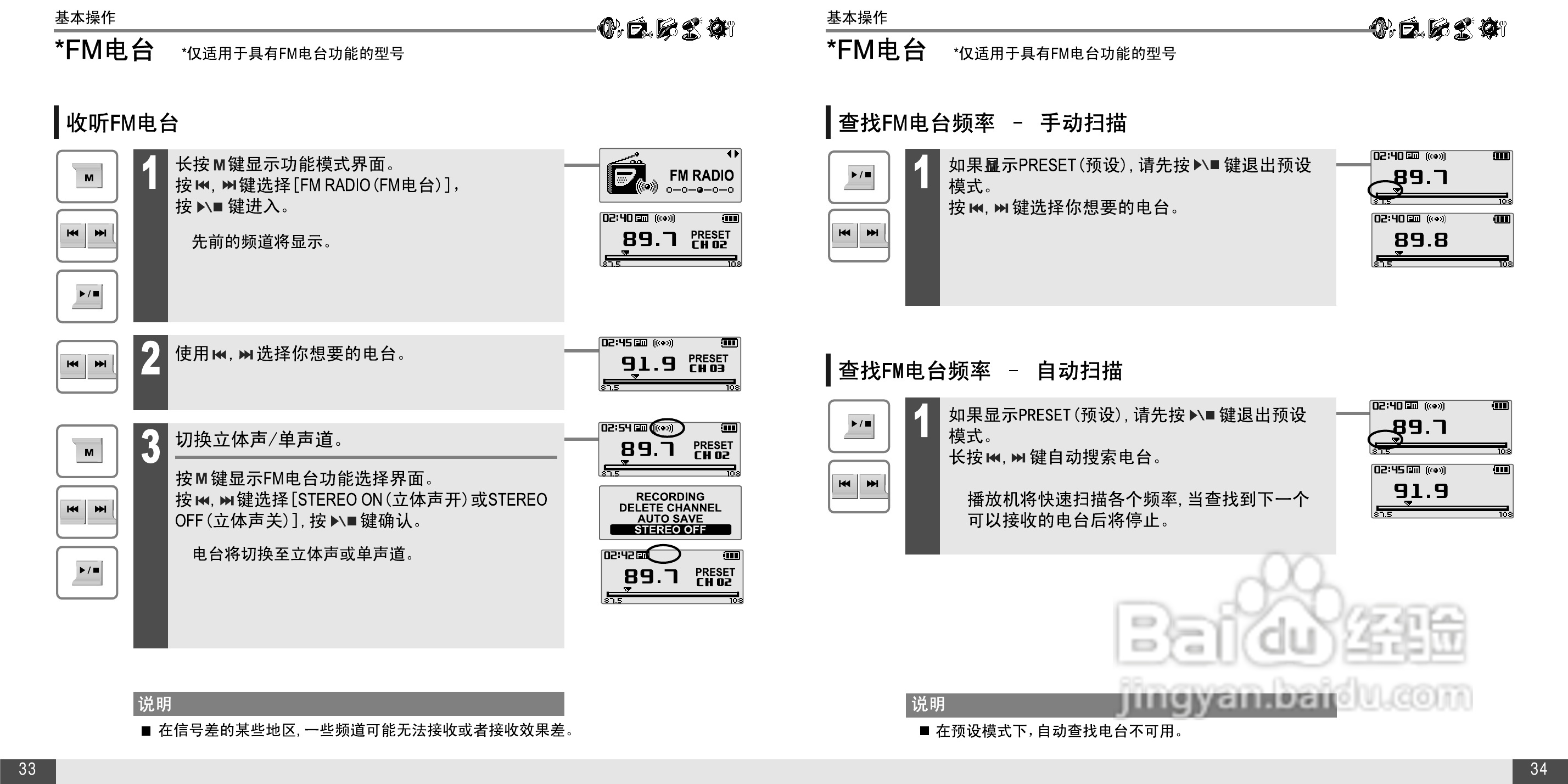 艾利和T20播放器使用说明书:[2]