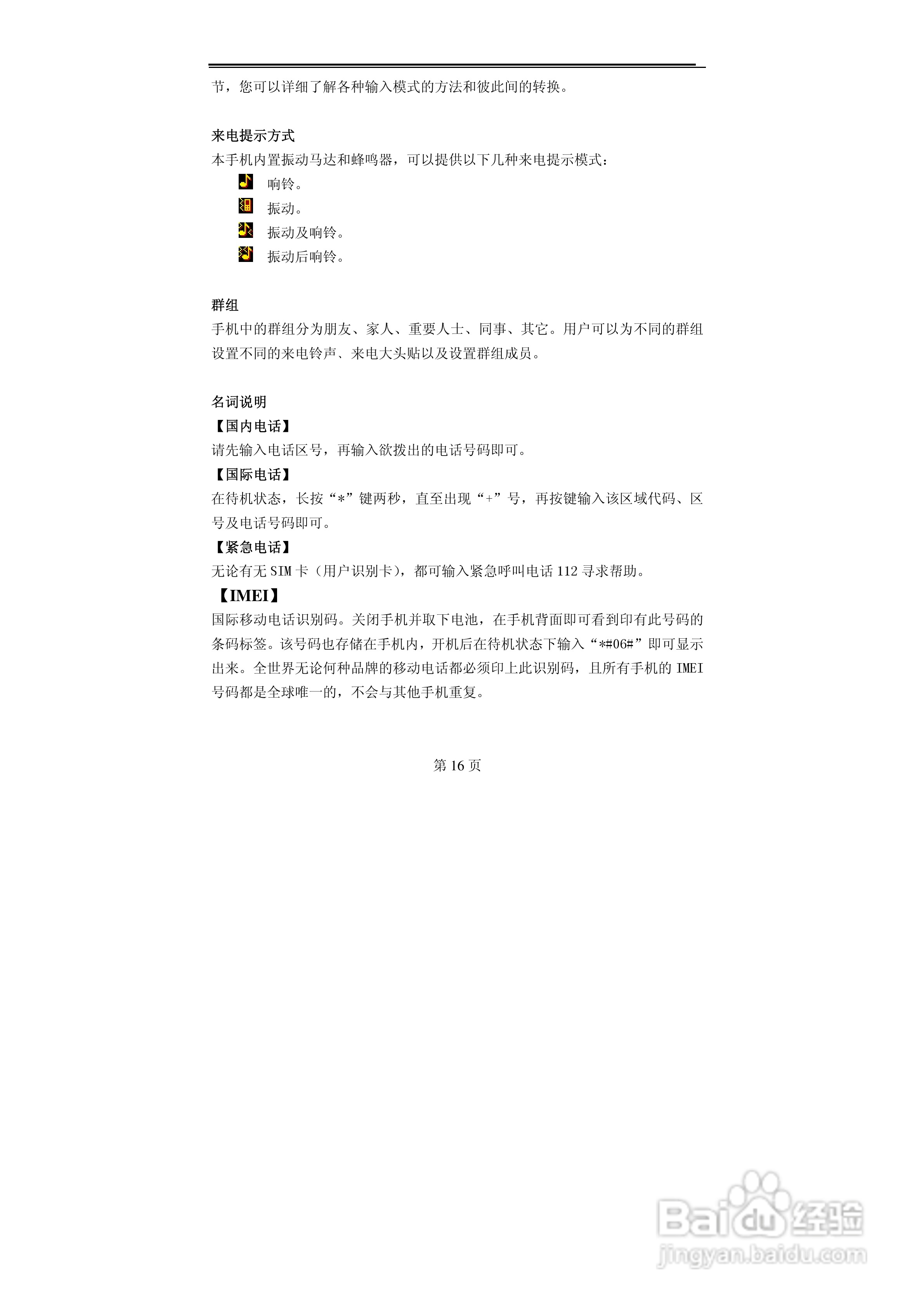 TCL MBO398手机使用说明书:[2]