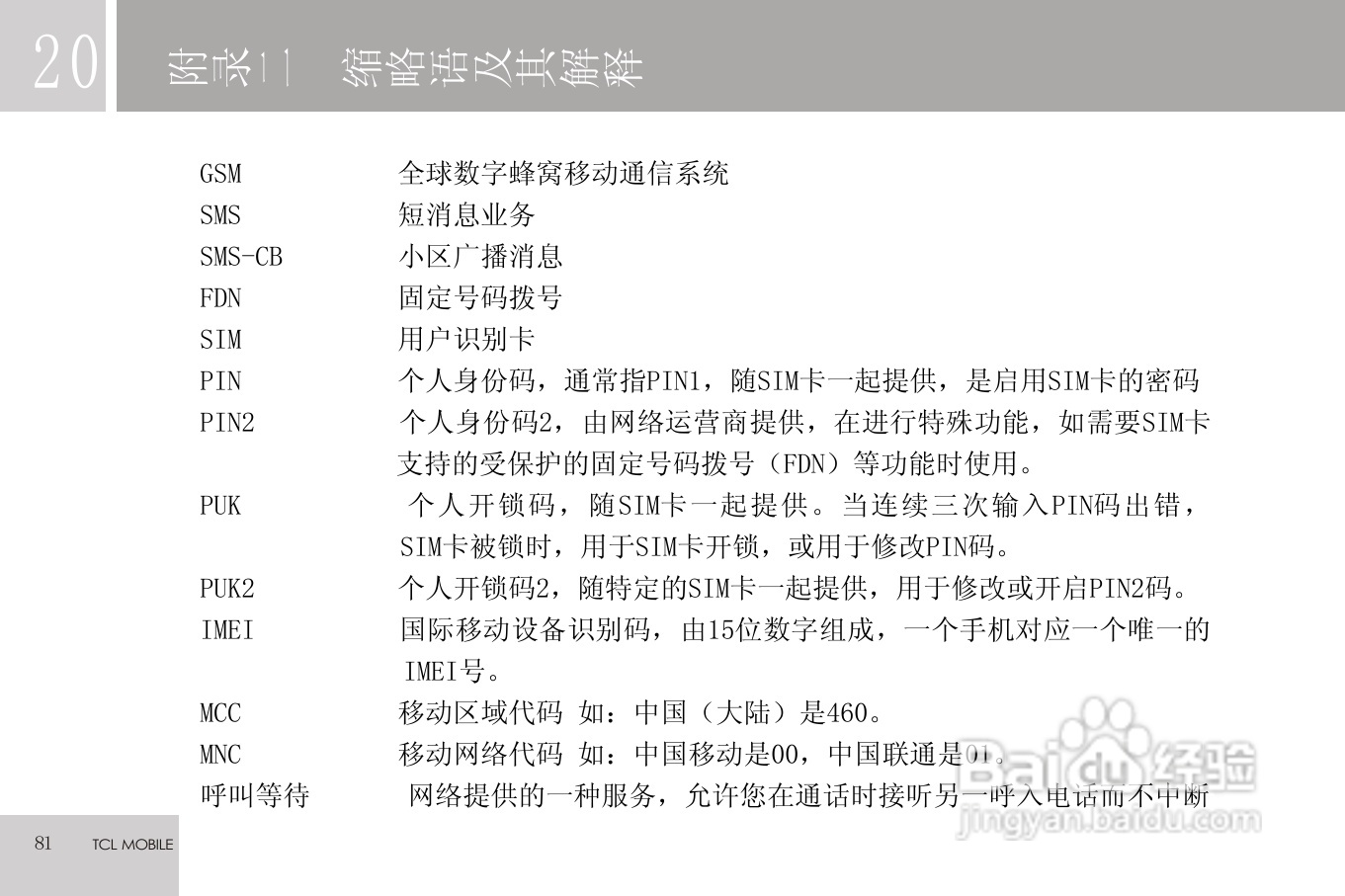 TCL C608手机使用说明书:[9]