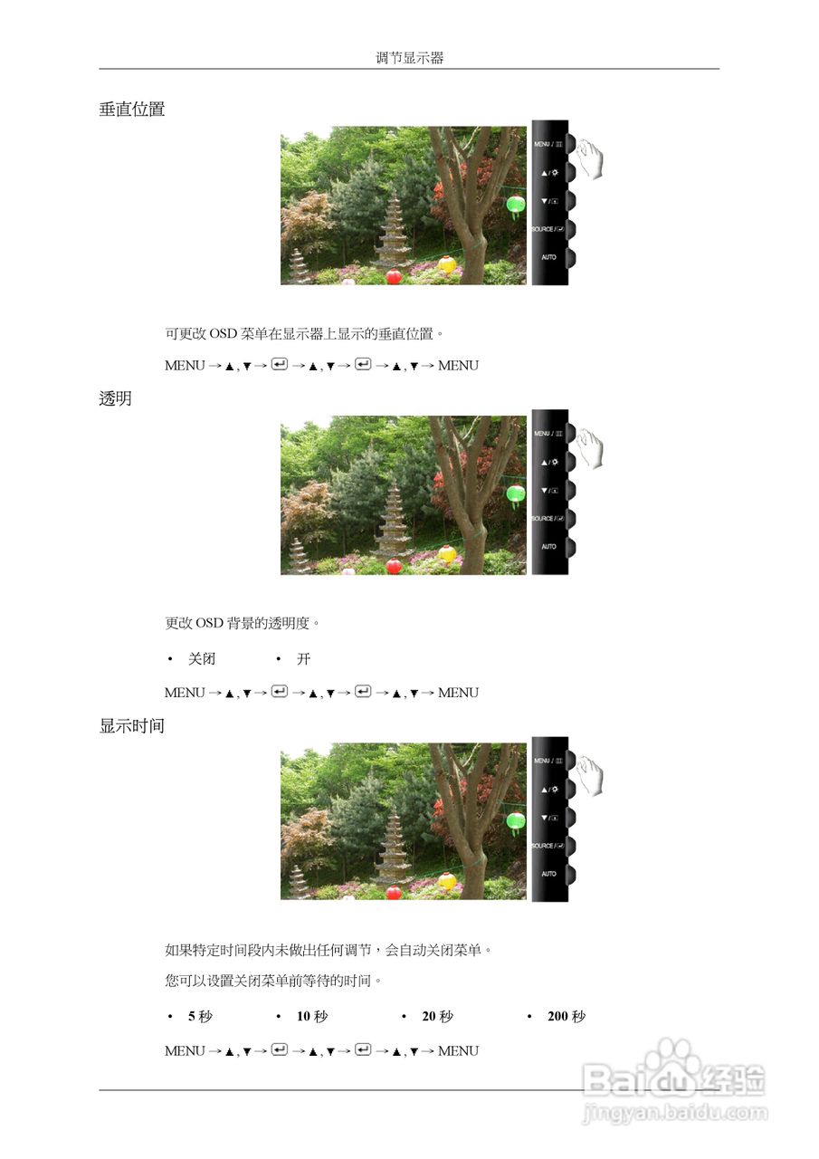 三星T240液晶显示器使用说明书:[5]