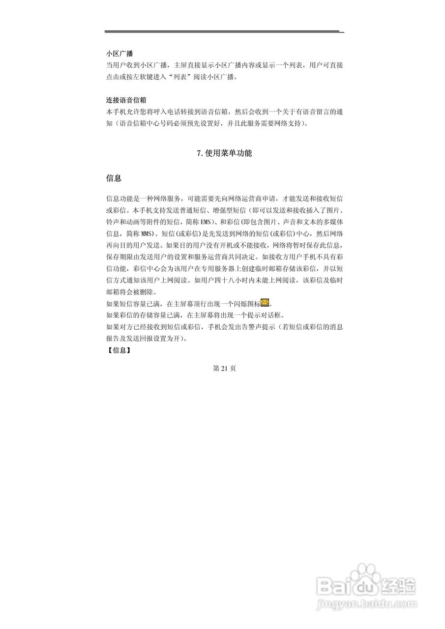 TCL A800手机使用说明书:[3]