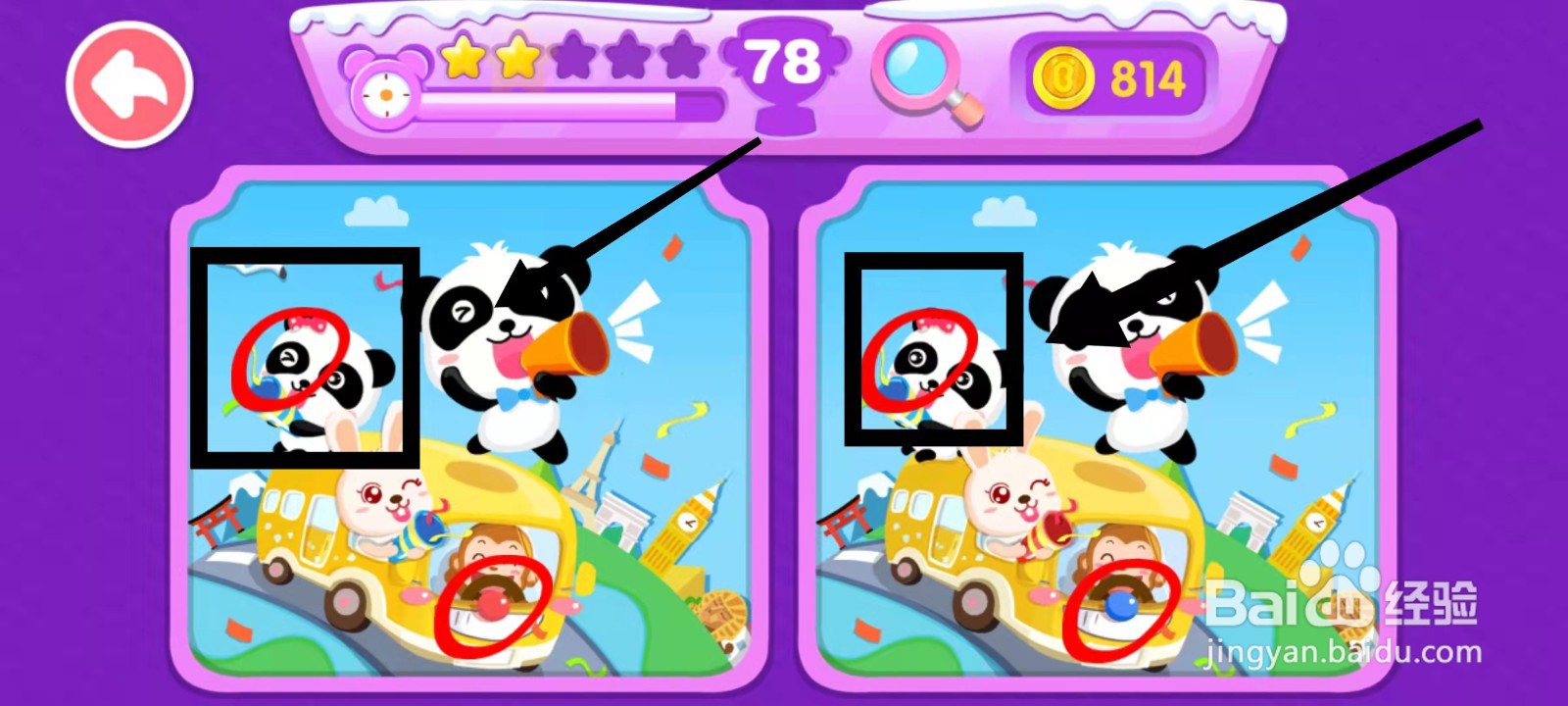 怎样找到找茬游戏的“第78关的5处不同”