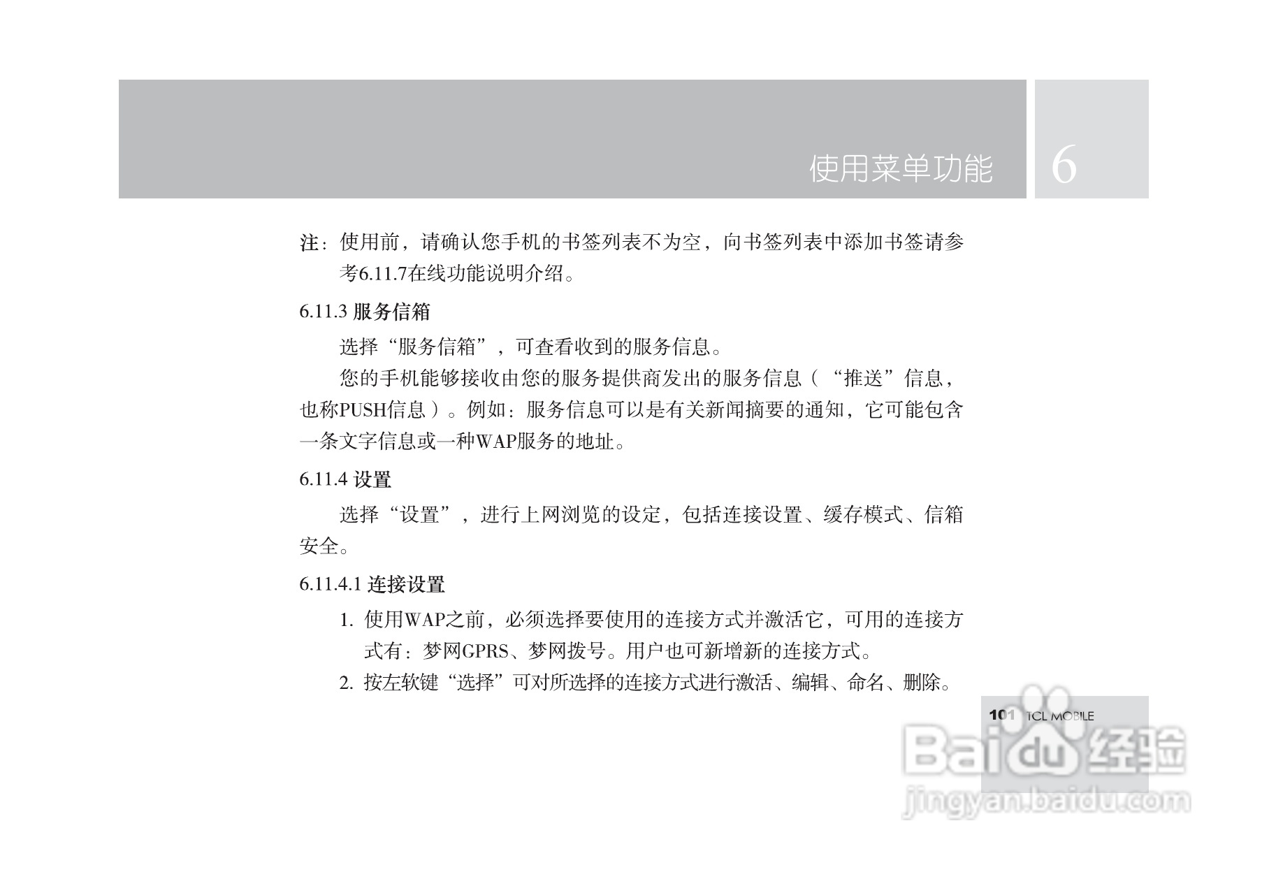 TCL M560手机使用说明书:[11]