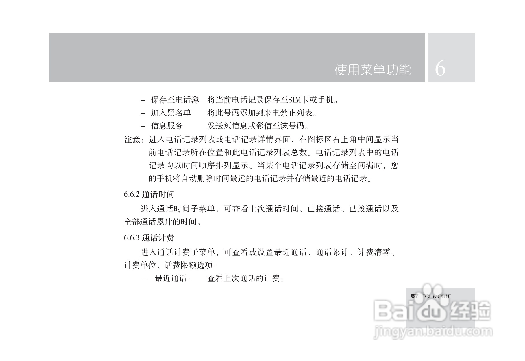 TCL M560手机使用说明书:[7]