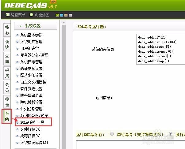 织梦默认管理员名称admin怎么修改