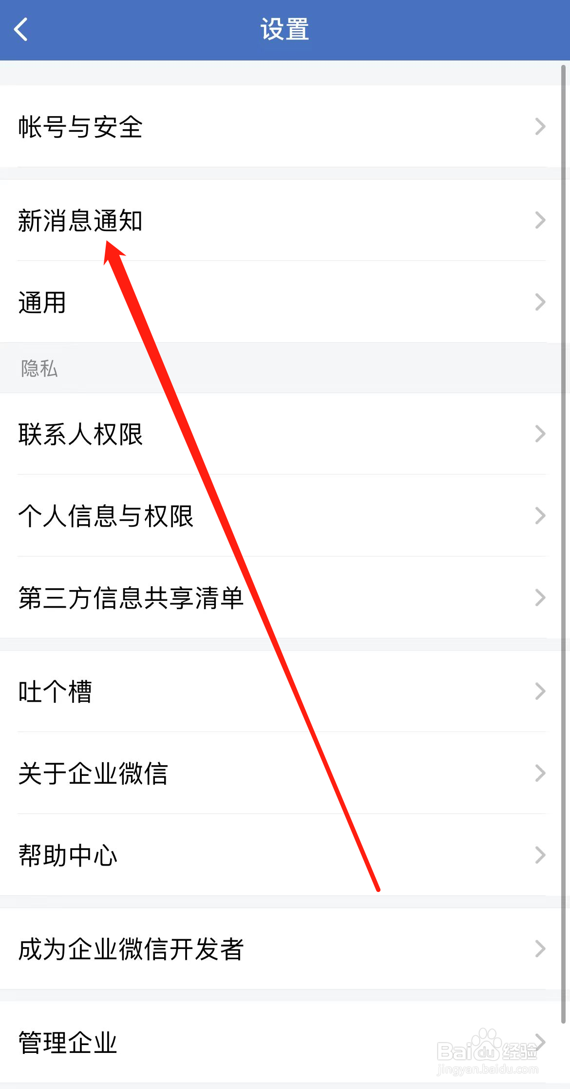 企业微信怎样找到新消息通知