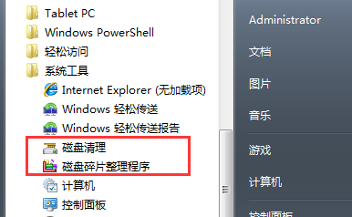 教你如何清理自己电脑的垃圾(1)
