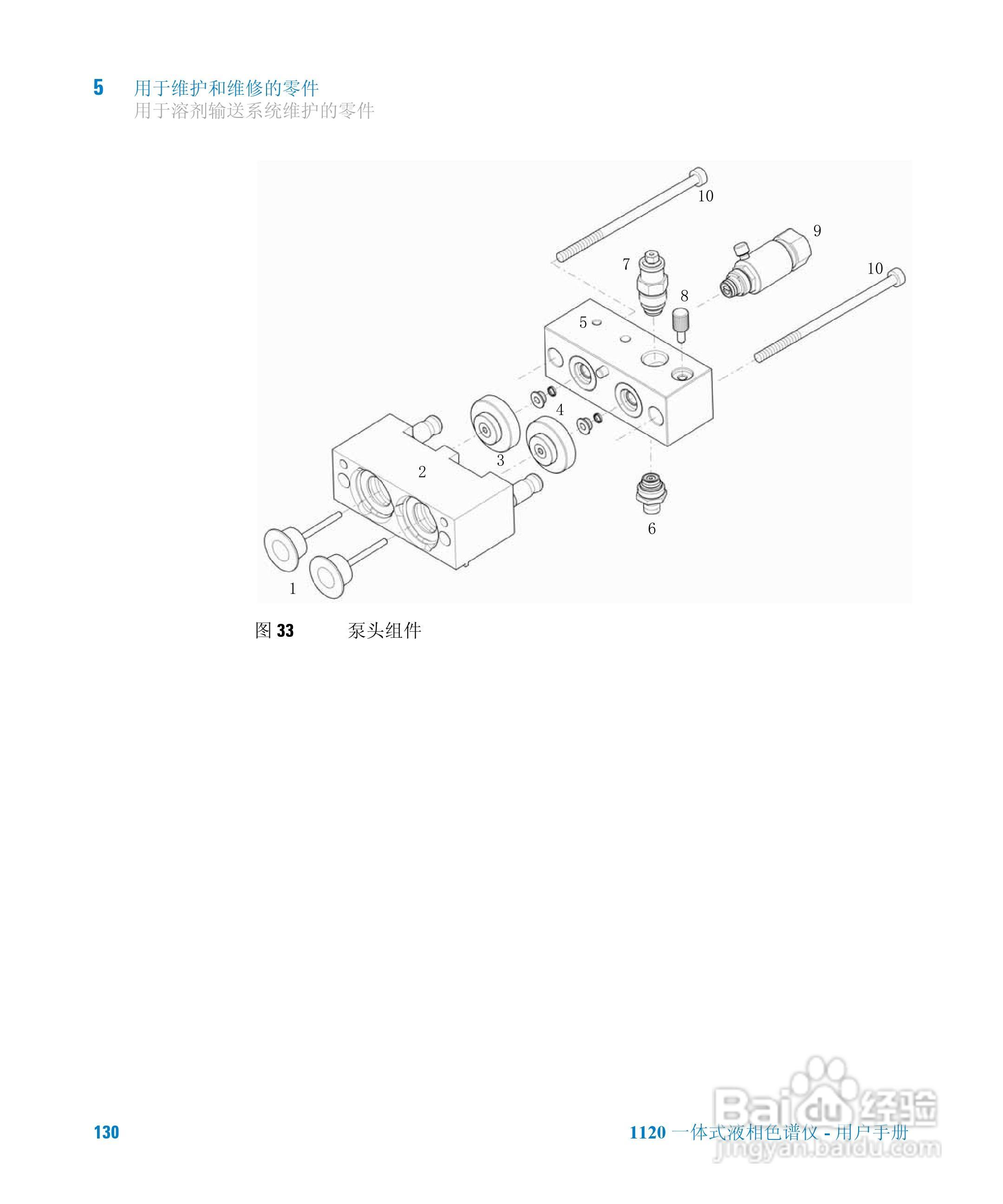Agilent 1120一体式液相色谱仪用户手册:[13]