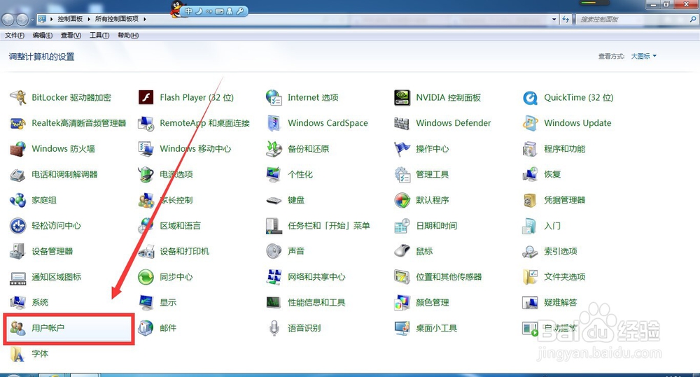 WIN7系统怎样删除帐户密码