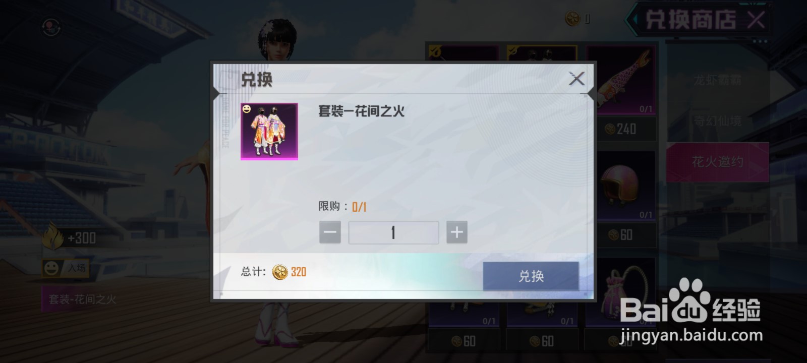 和平精英花间之火套装怎么获得