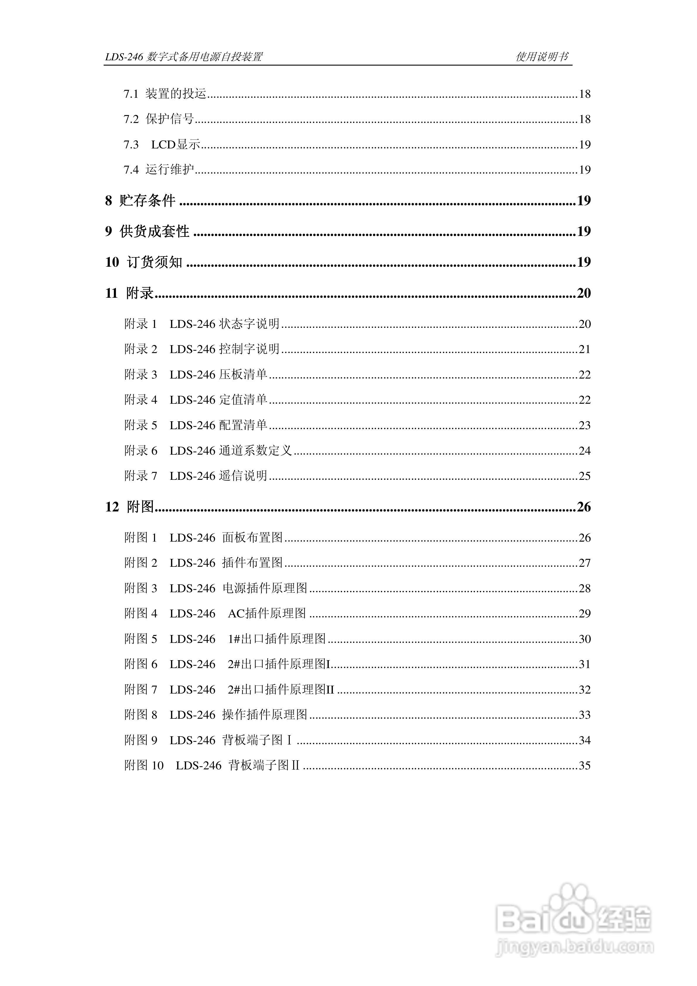 LDS-246 数字式备用电源自投装置说明书:[1]