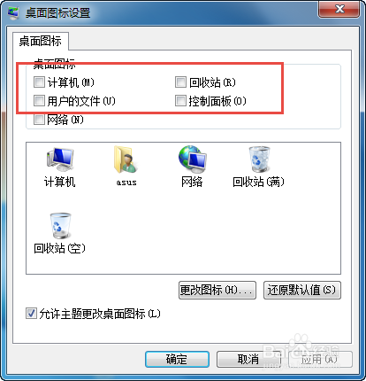 怎么在Win7桌面显示我的电脑(计算机)图标