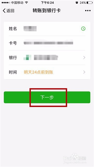 微信怎么给银行卡转账