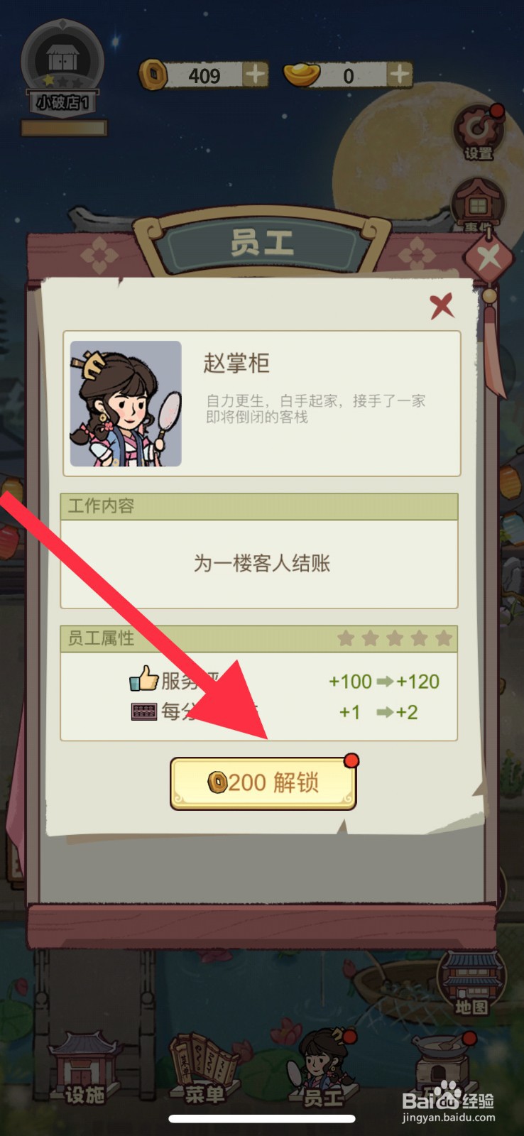 《江南幸福客栈》赵掌柜怎么解锁