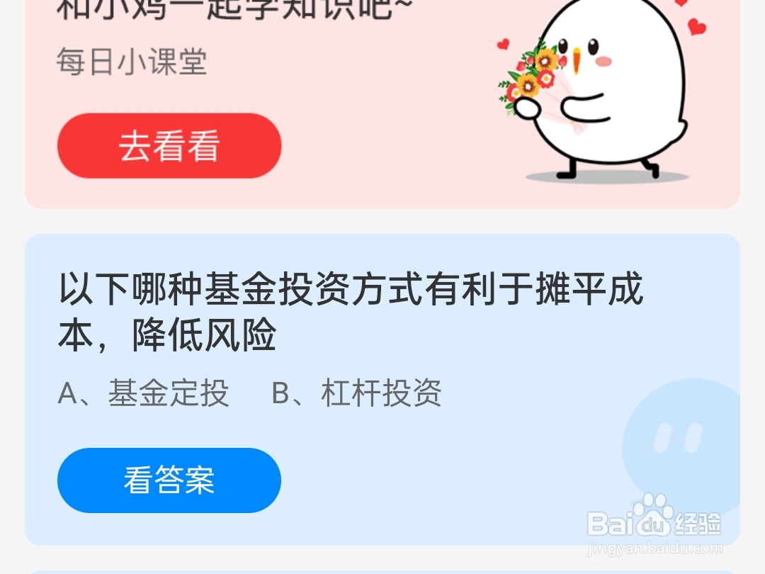 12月24日蚂蚁庄园哪种基金投资有利于摊平成本