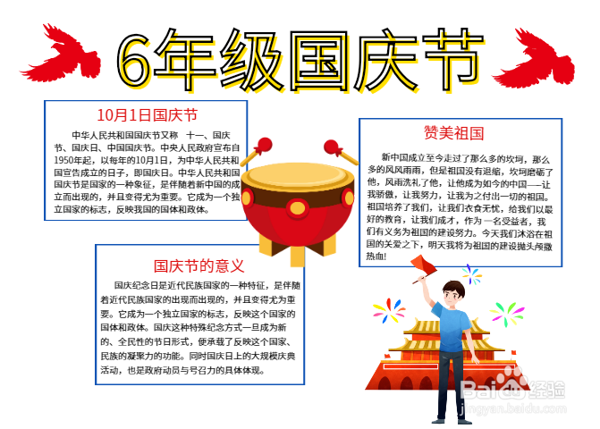 6年级国庆节手抄报