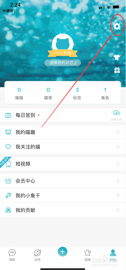 随喵树洞怎么开启通知显示消息详情