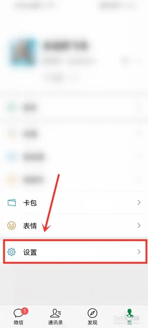 微信朋友圈位置权限如何关闭