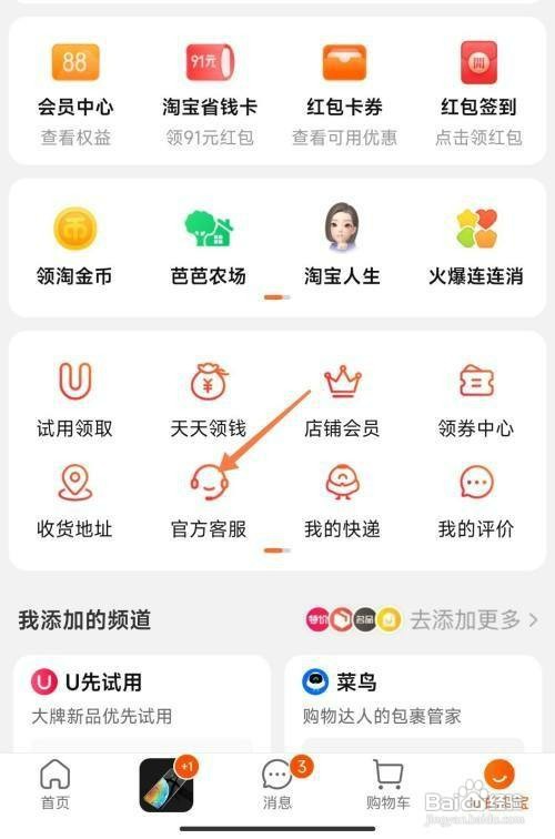 淘宝如何操作才能修改会员名