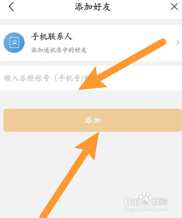 乐橙APP添加好友怎样操作？