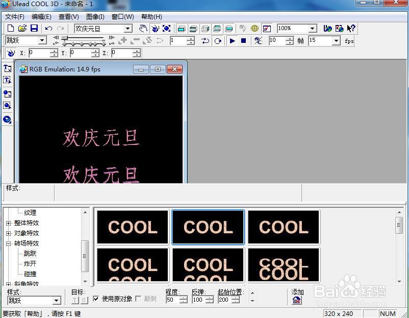 ulead cool 3d给文字添加跳跃特效