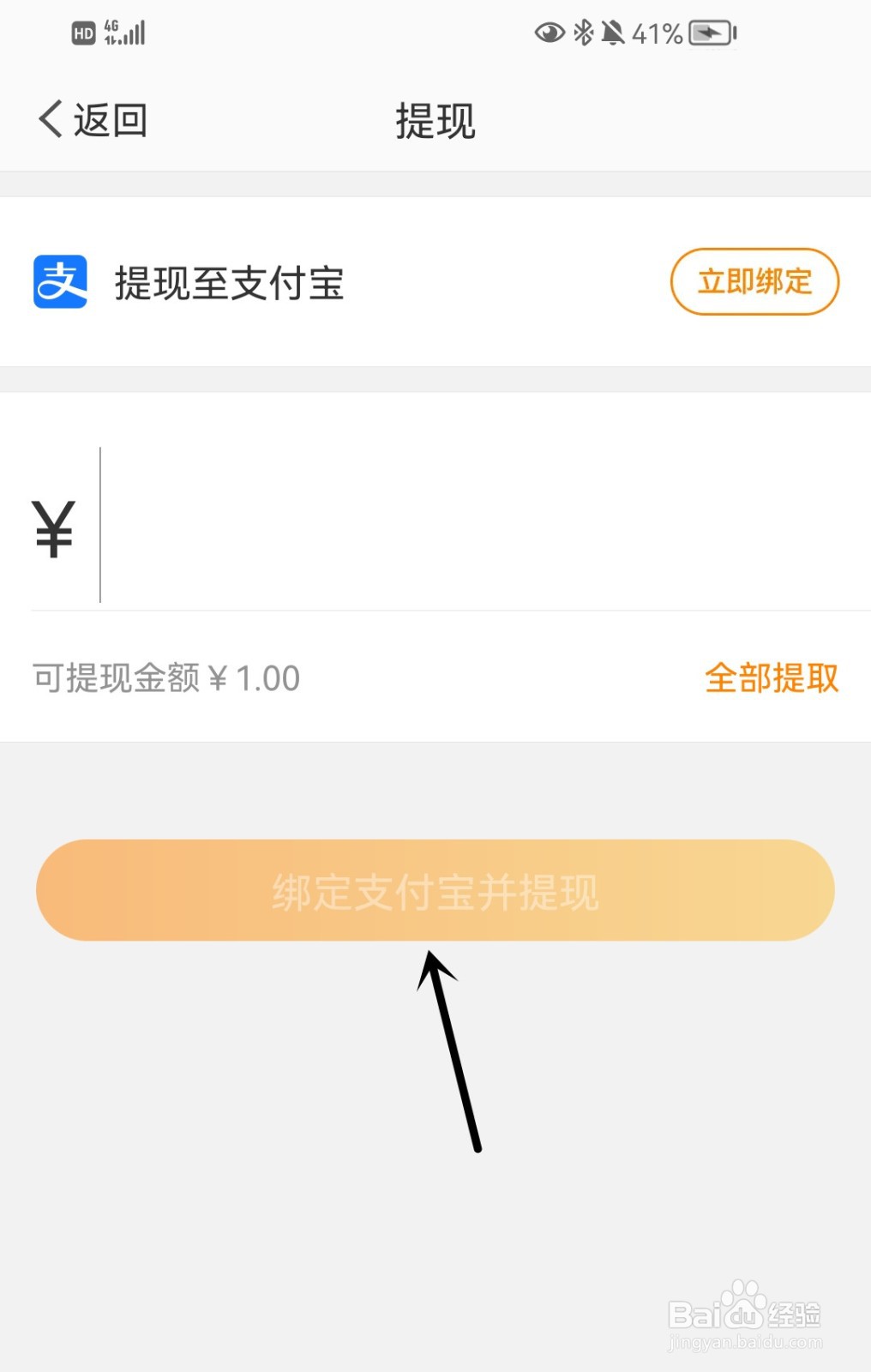 微博怎么提现