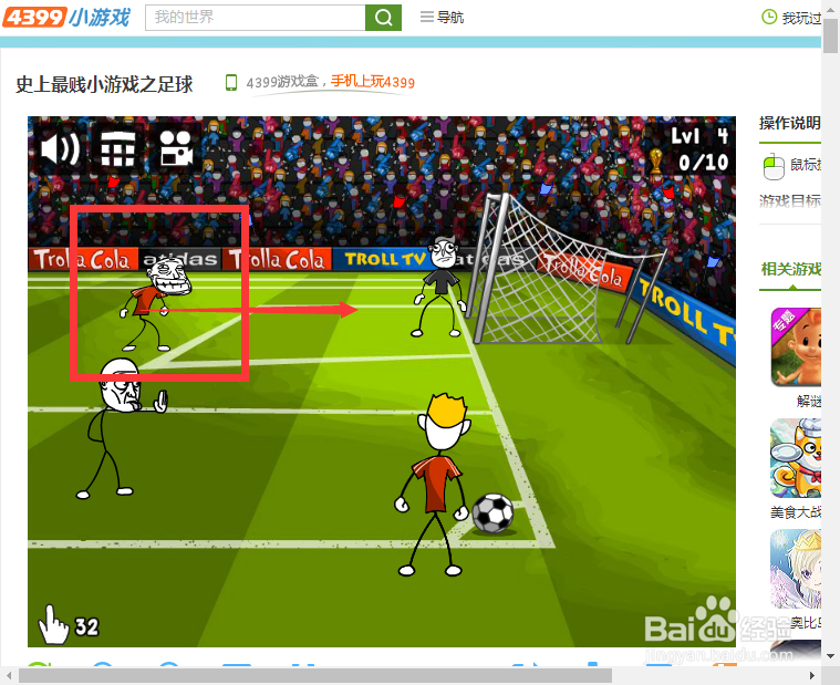 史上最贱小游戏之足球攻略