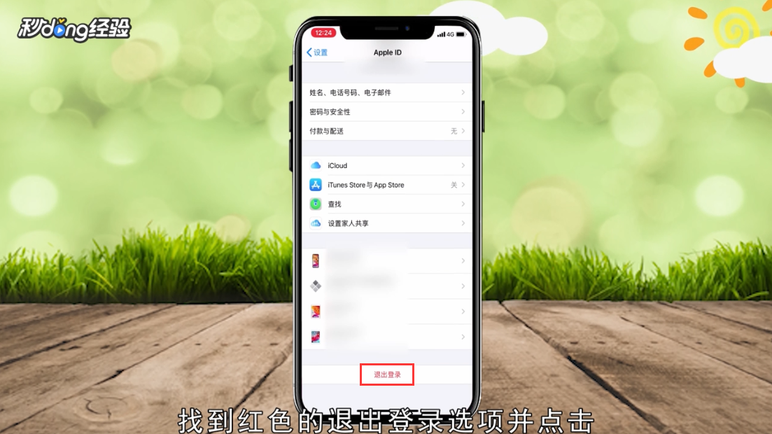 苹果id无法退出登录怎么解决