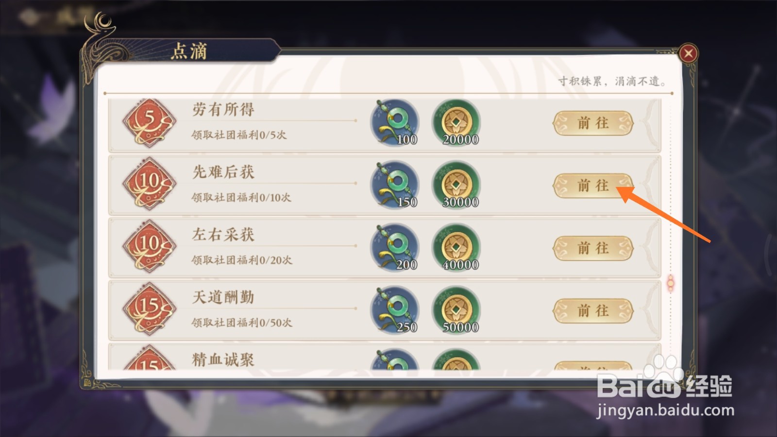 花亦山心之月中怎么打开先难后获