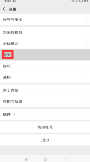 怎么把微信听筒改成扬声器